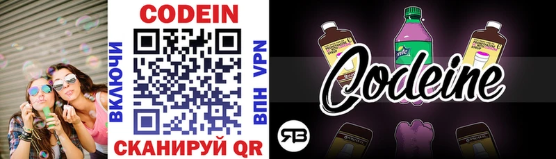 даркнет сайт  Белая Холуница  Кодеиновый сироп Lean Purple Drank 